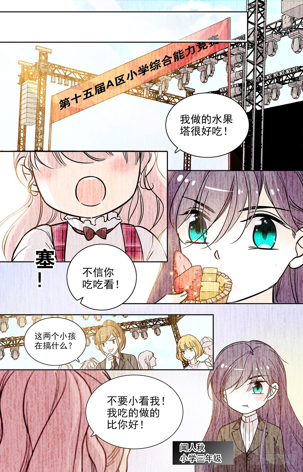 我的怪兽男友漫画,第十一话 小学同学1图