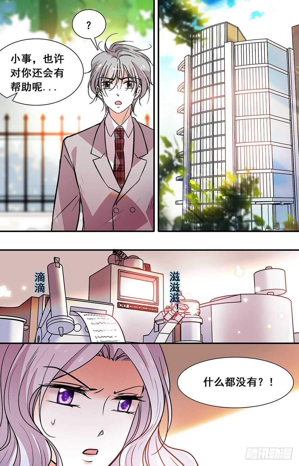 我的怪模样林子祥漫画,第三十四话阴谋2图