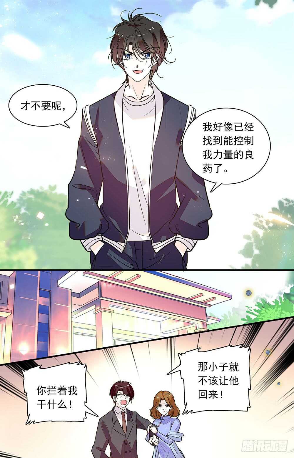 我的怪模样林子祥漫画,第五十三话力量控制的良药2图