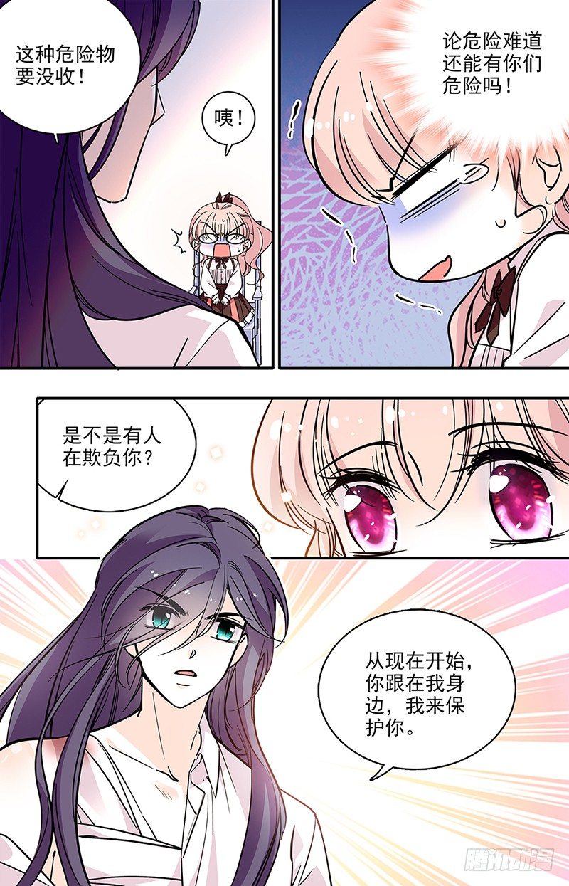 我的怪兽男友漫画,第十三话 我来保护你2图