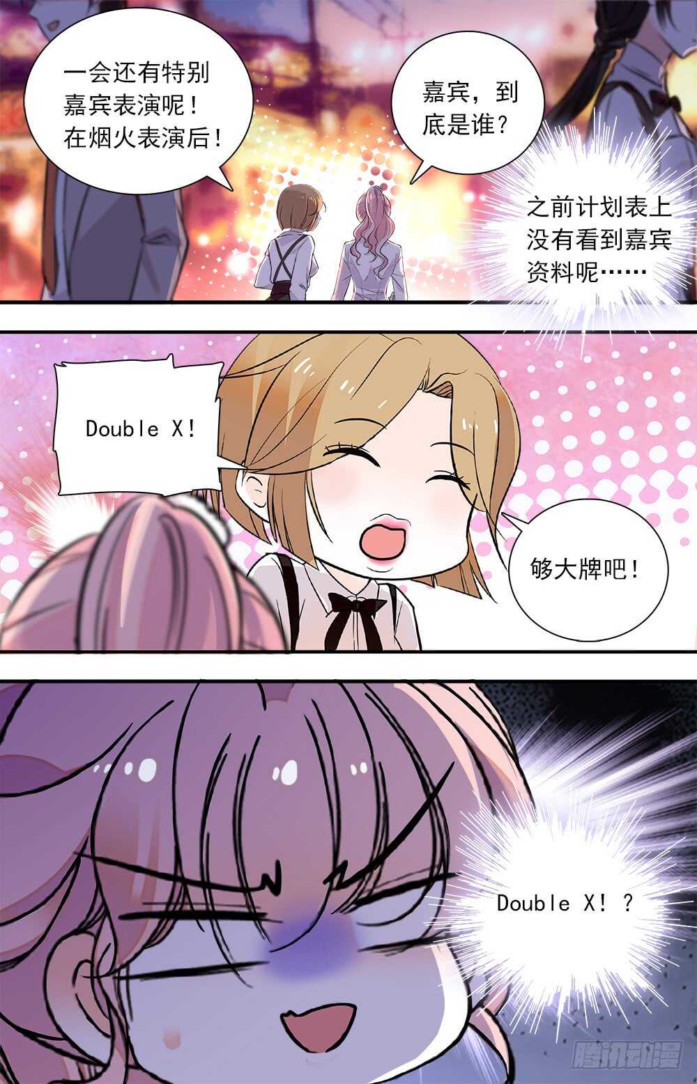 我的怪兽男友漫画,第七十话摆摊2图