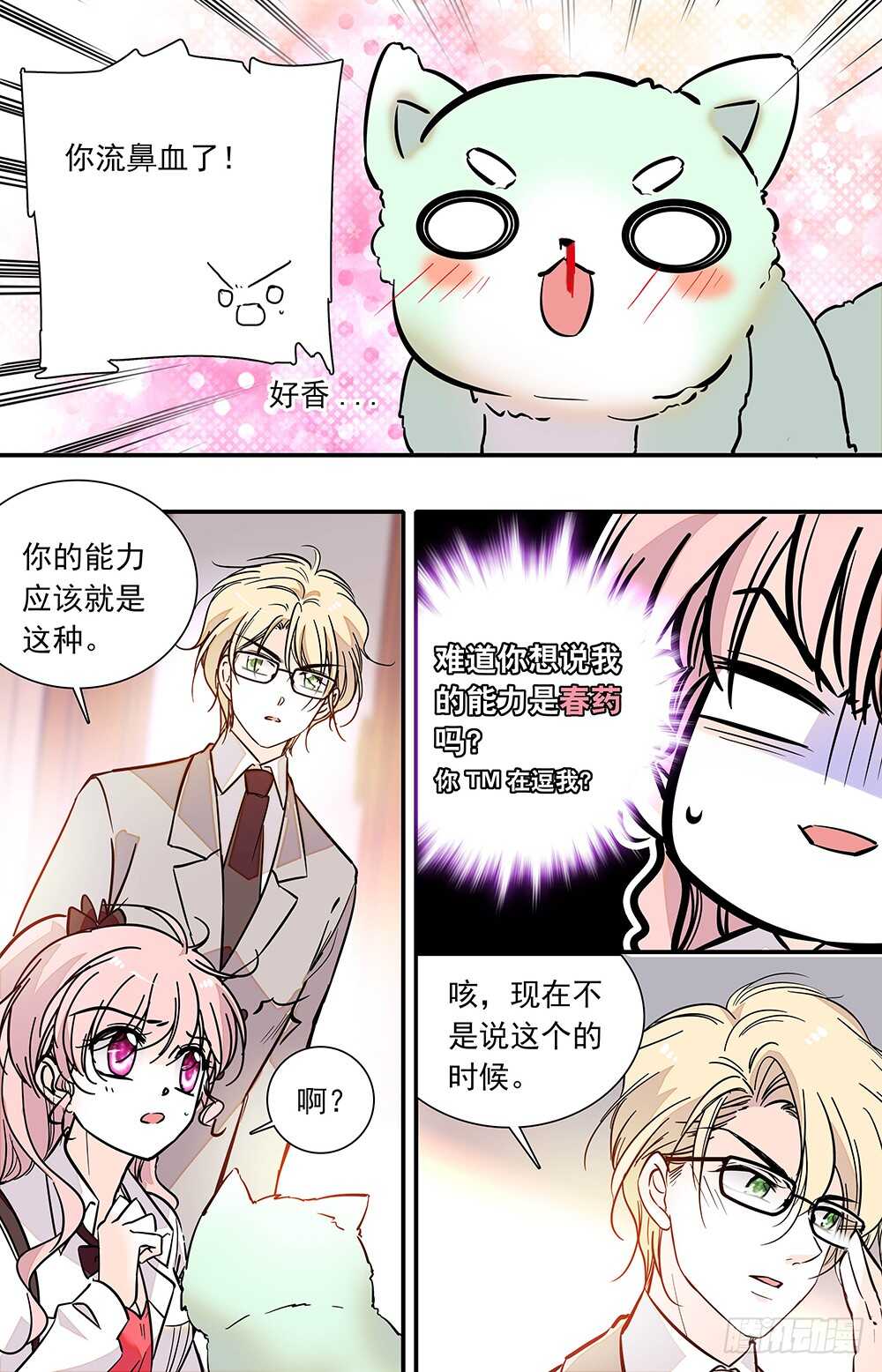 我的怪兽宠物漫画,第二十四话分头行动2图