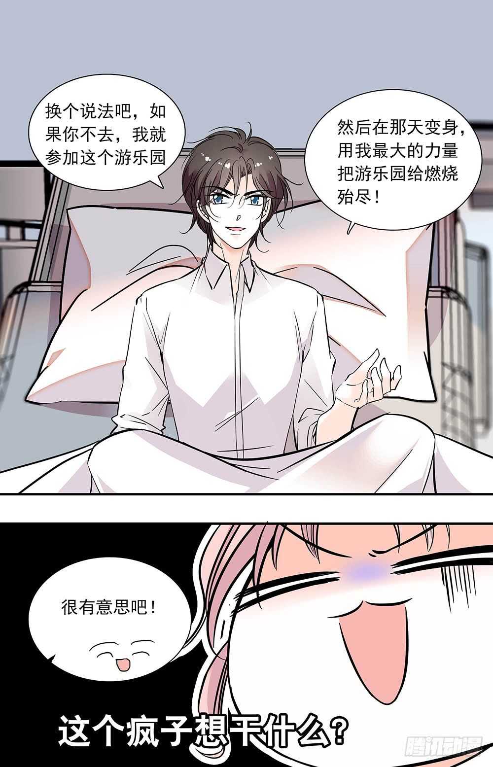 我的怪兽宠物漫画,第六十七话邀请1图