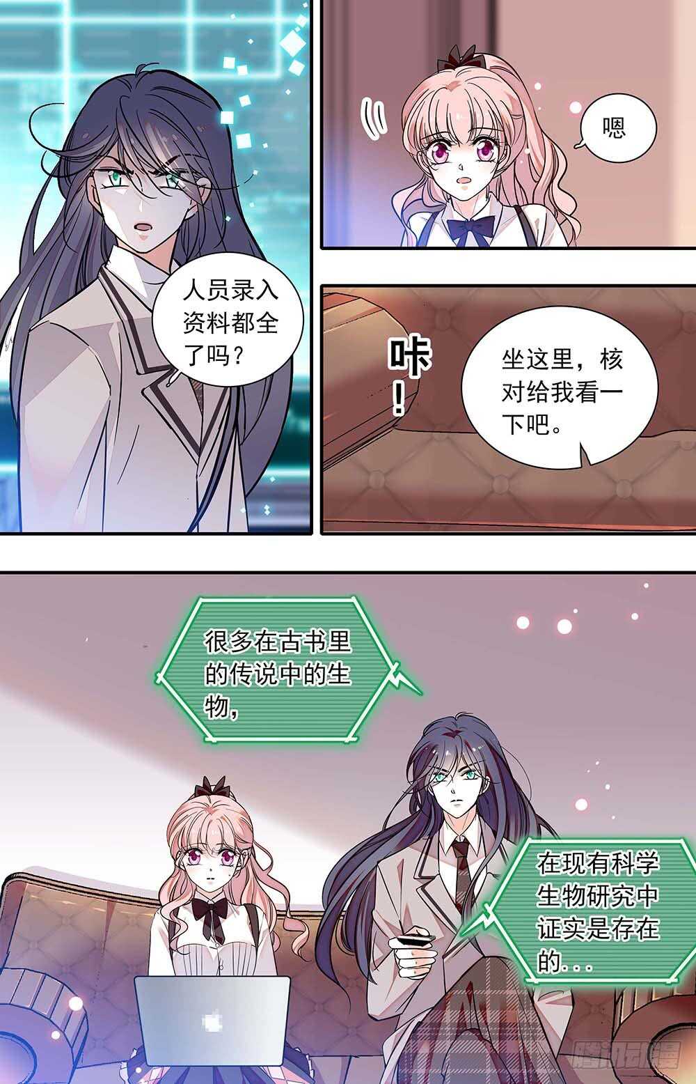 我的怪兽男友漫画,第六十五话牢笼1图