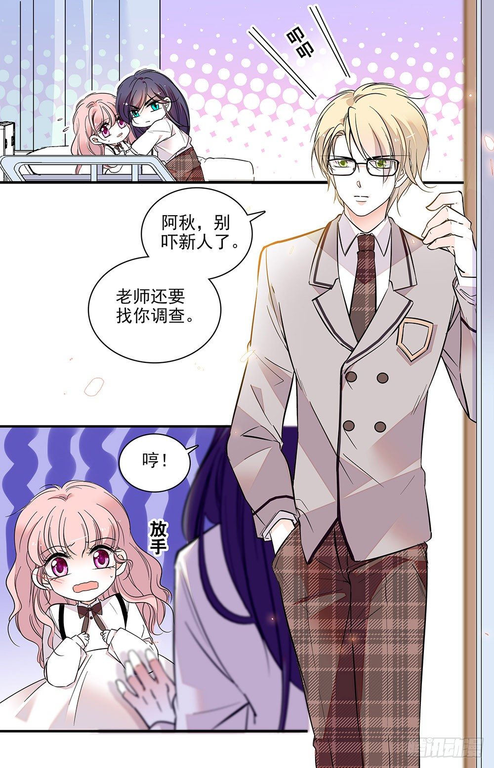 我的怪模样林子祥漫画,第二话 下药跑出来1图