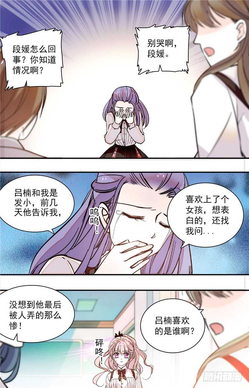 我的怪兽男友漫画,第四十四话蓄意滋事1图