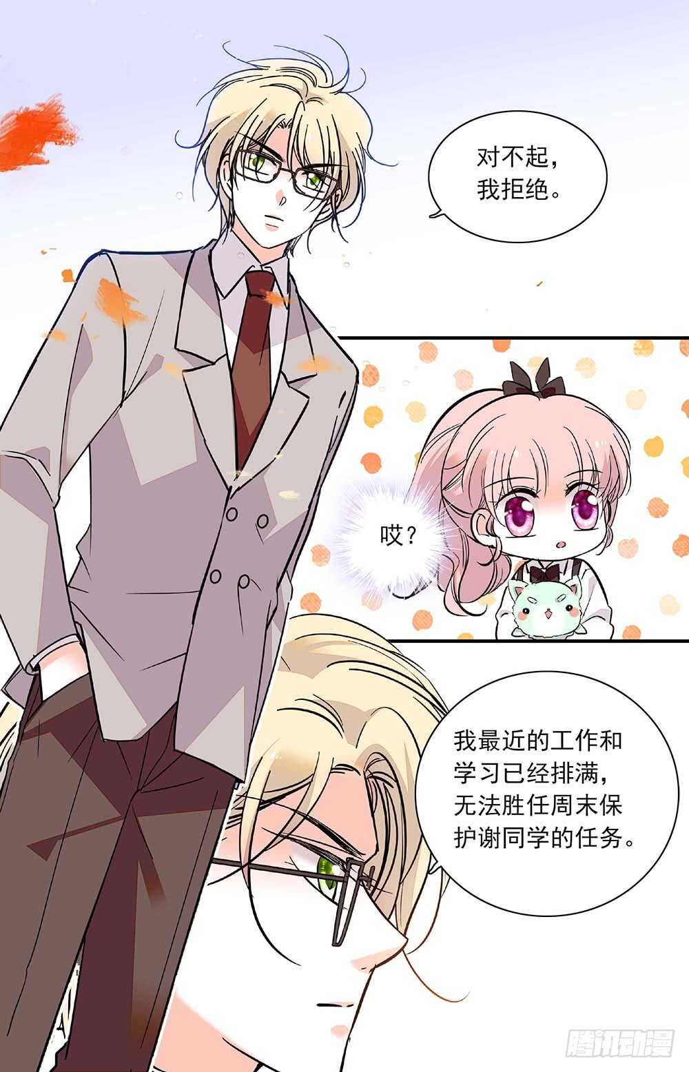 我的怪兽男友漫画,第三十三话保护如果2图