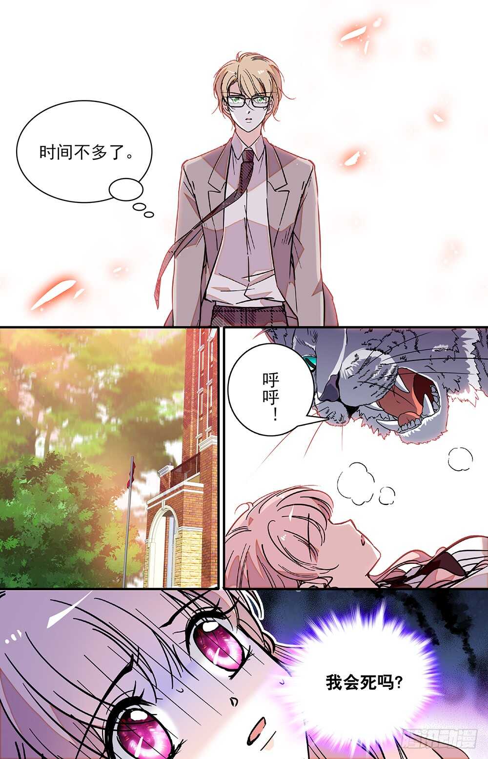 我的怪模样林子祥漫画,第二十七话劫走1图