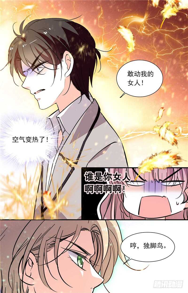我的怪兽宠物漫画,第五十七话敢动我的女人2图