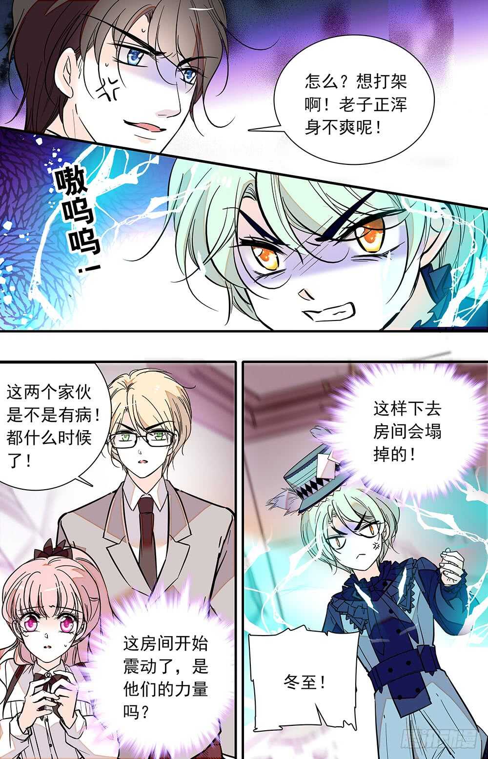 我的怪兽男友漫画,第二十四话分头行动2图