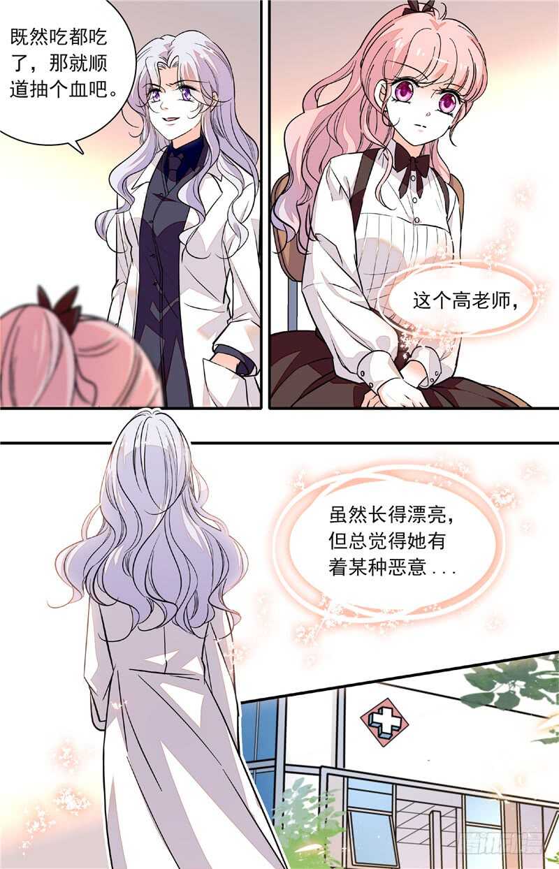 我的怪兽男友漫画,第四十六话奇怪的女老师2图