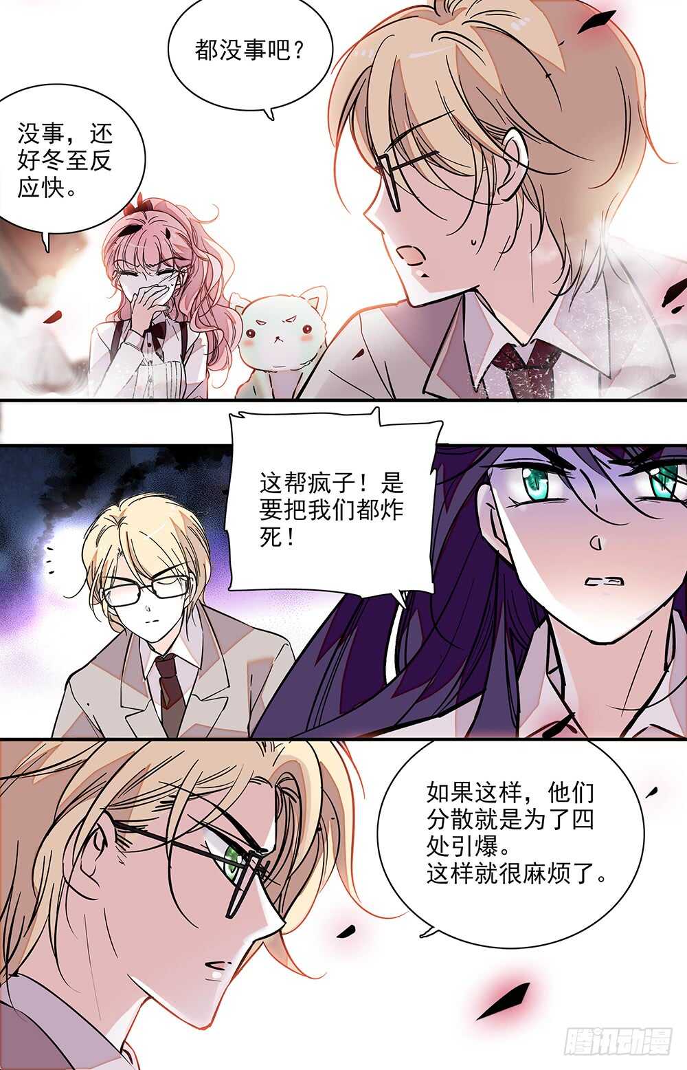 我的怪兽男友漫画,第二十五话吸血？2图