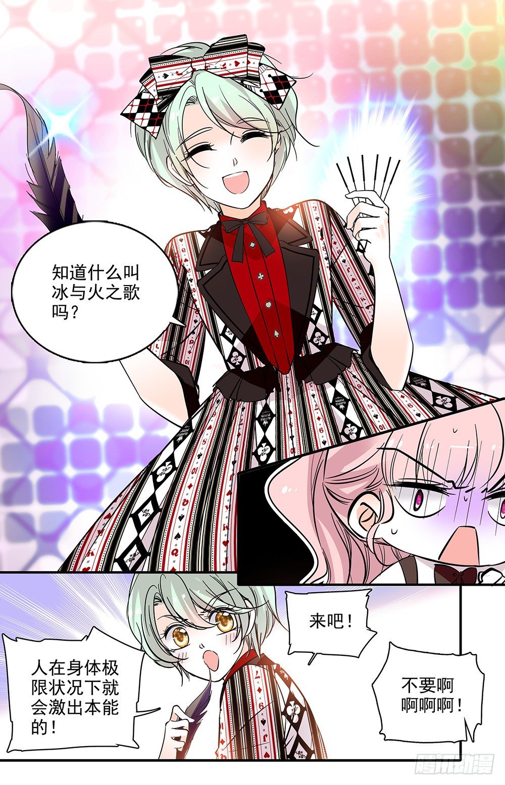 我的怪兽男友漫画,第八话 应激测试1图