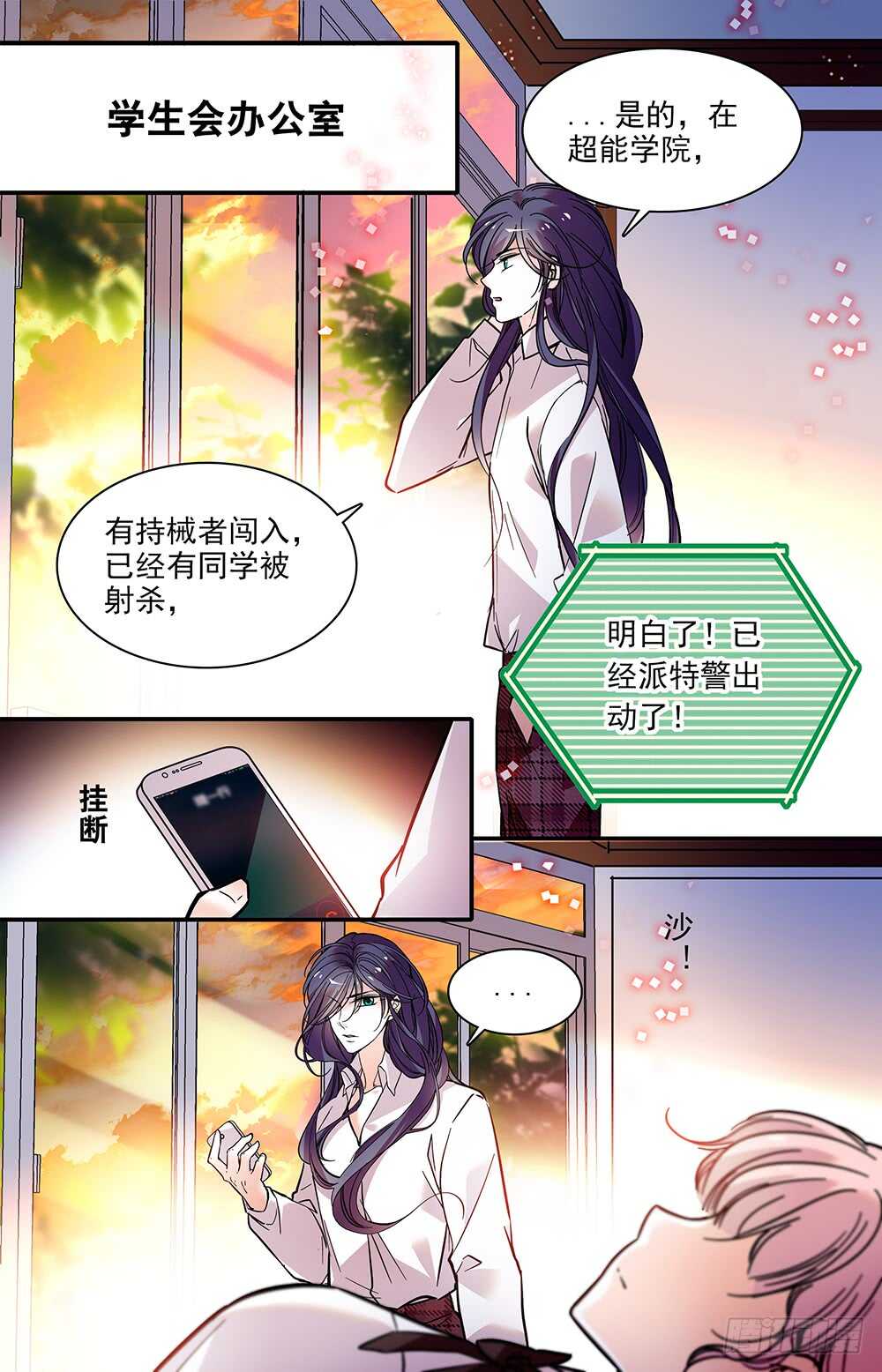 我的怪兽男友漫画,第二十话觉醒！2图