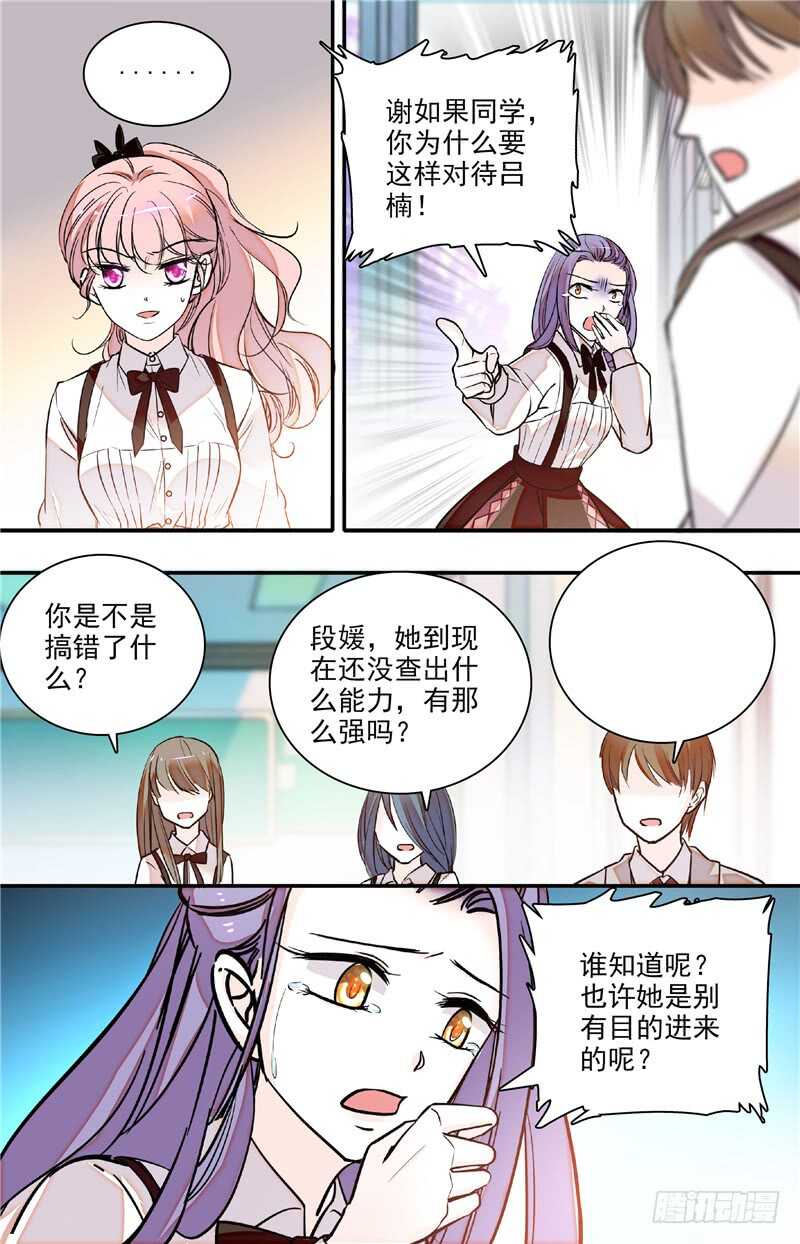 我的怪兽男友漫画,第四十四话蓄意滋事2图