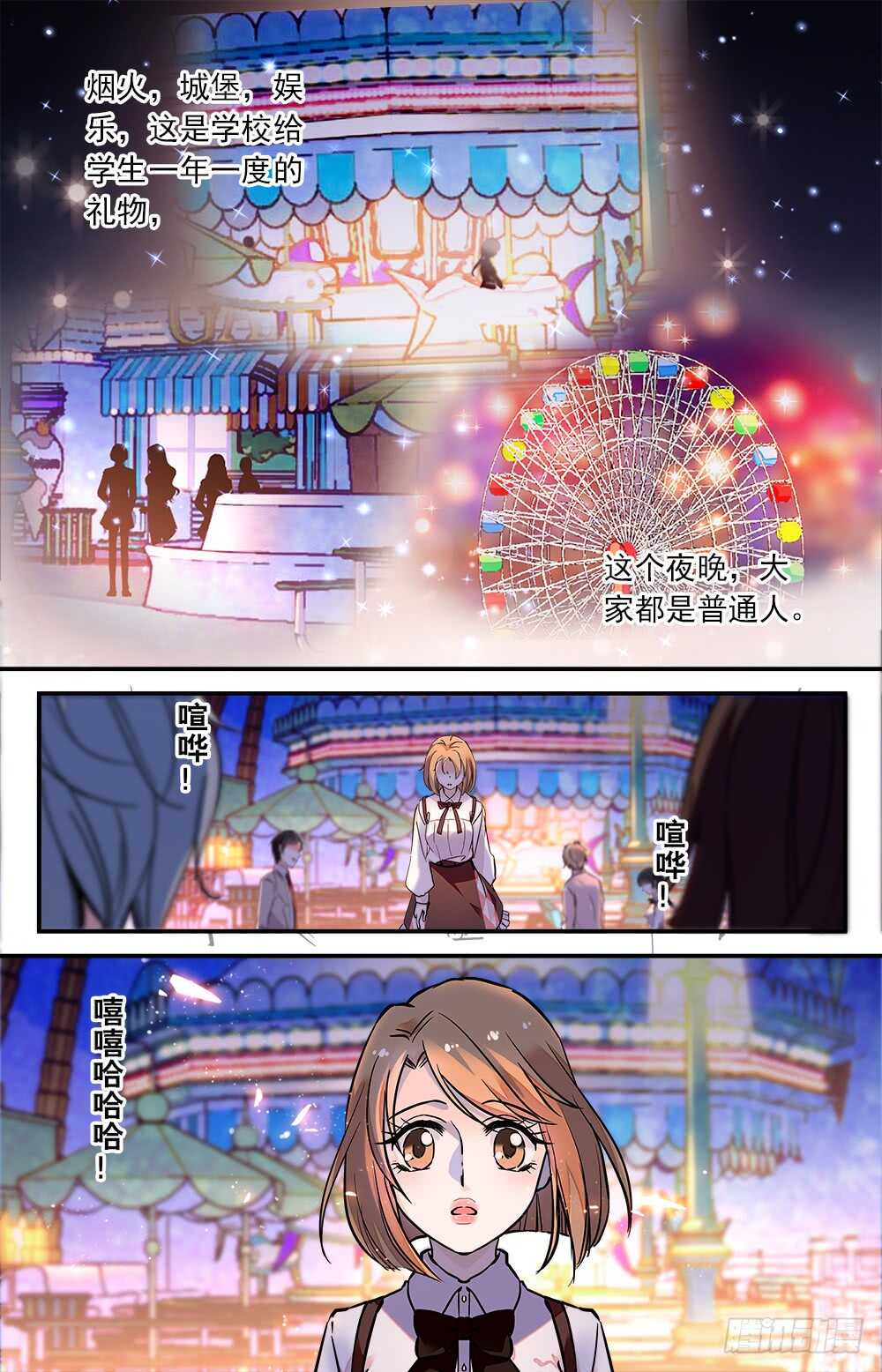 我的怪兽宠物漫画,第六十九话游园会开启1图