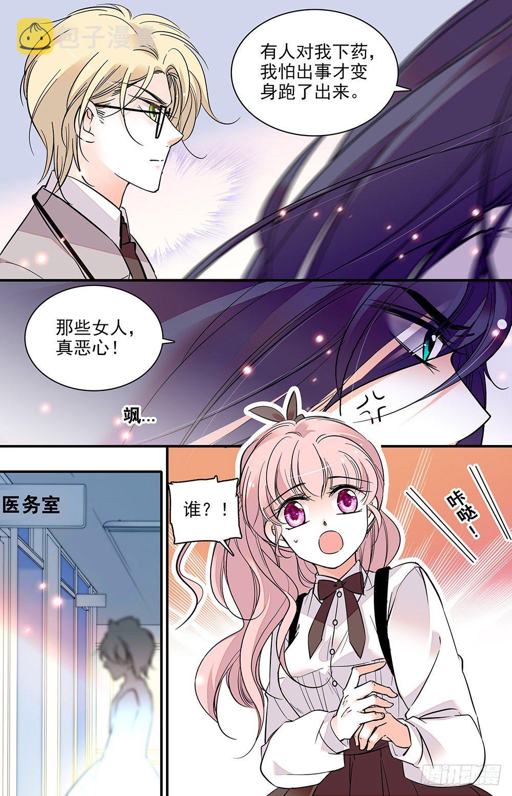 我的怪模样林子祥漫画,第二话 下药跑出来2图