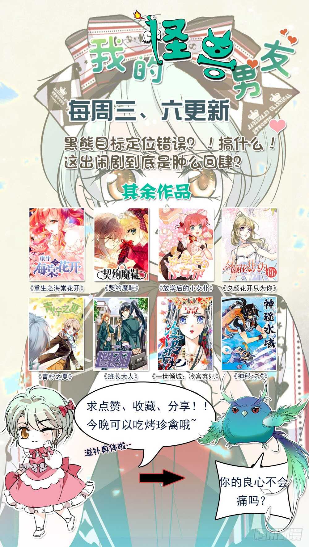 我的怪模样林子祥漫画,第三十八话偷窥？！1图