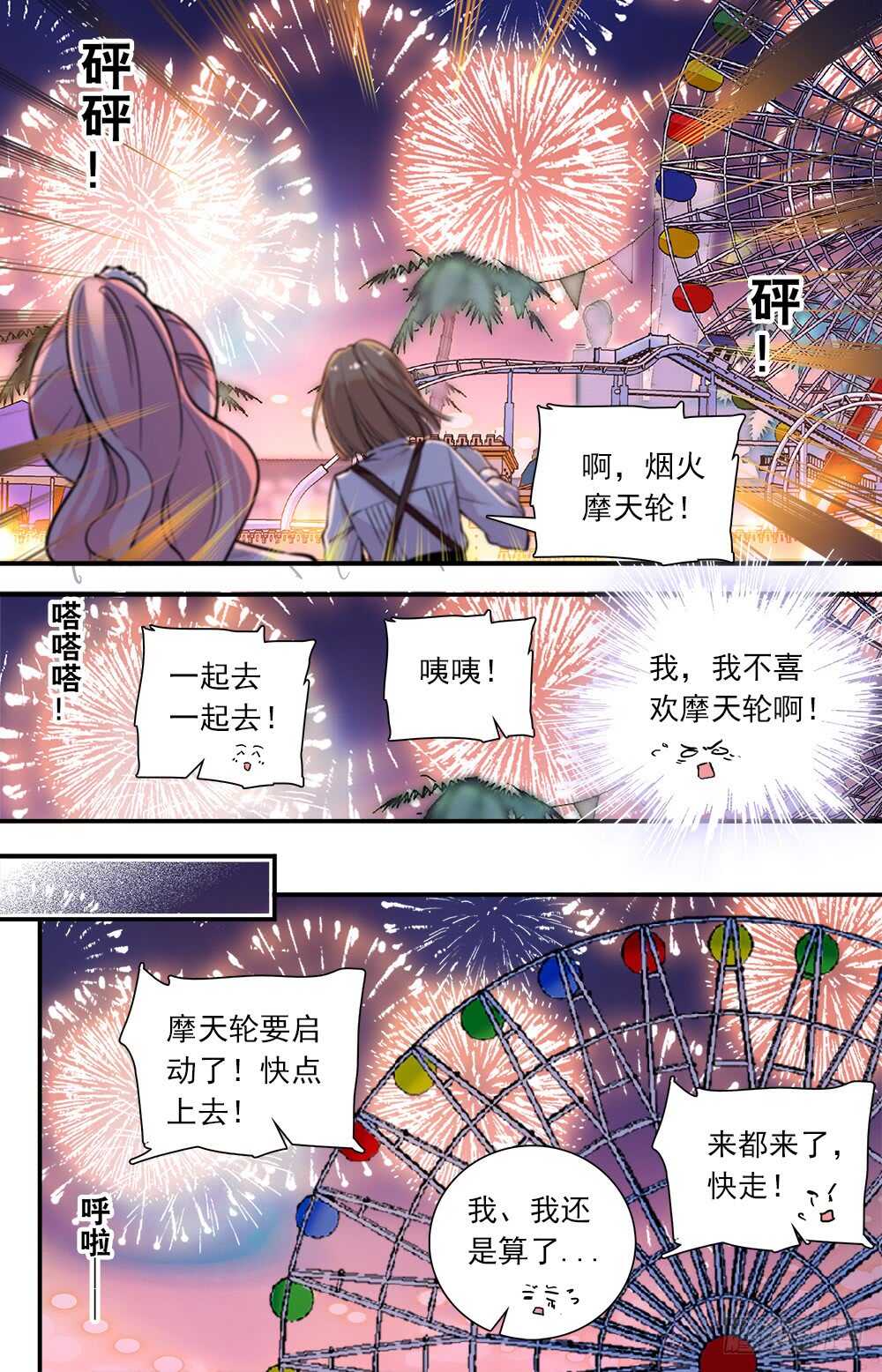 我的怪模样林子祥漫画,第七十二话怪事连连2图