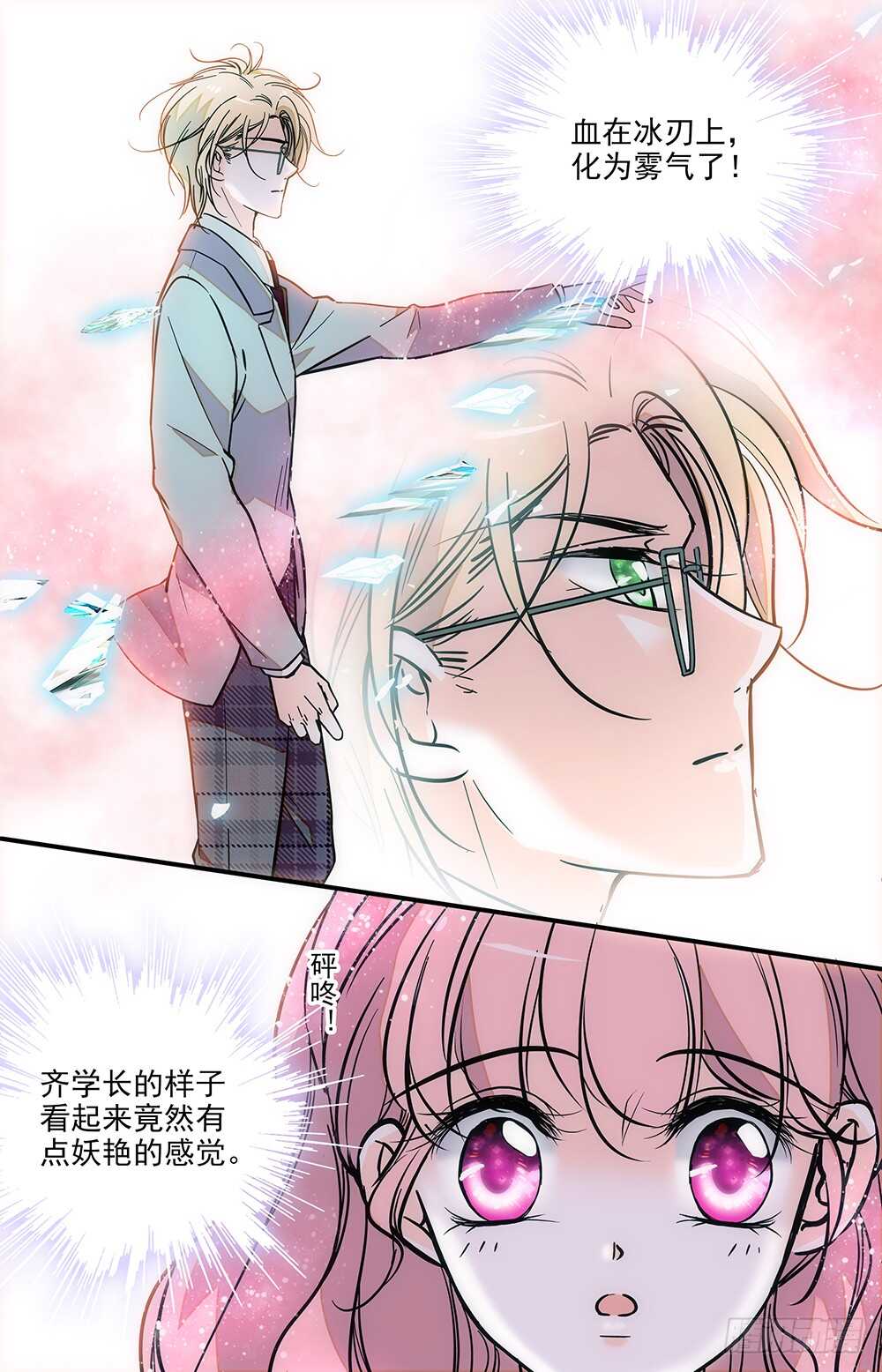 我的怪模样林子祥漫画,第二十五话吸血？2图