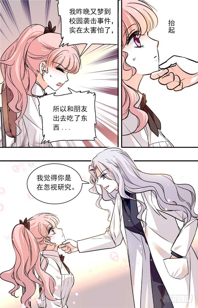 我的怪兽男友漫画,第四十六话奇怪的女老师1图