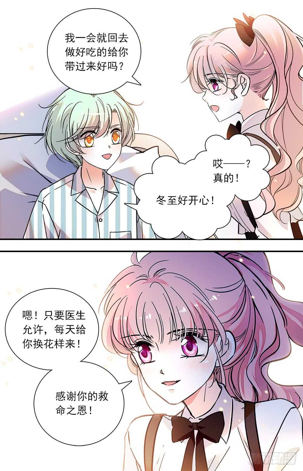 我的怪兽宠物漫画,第七十六话悲梦1图