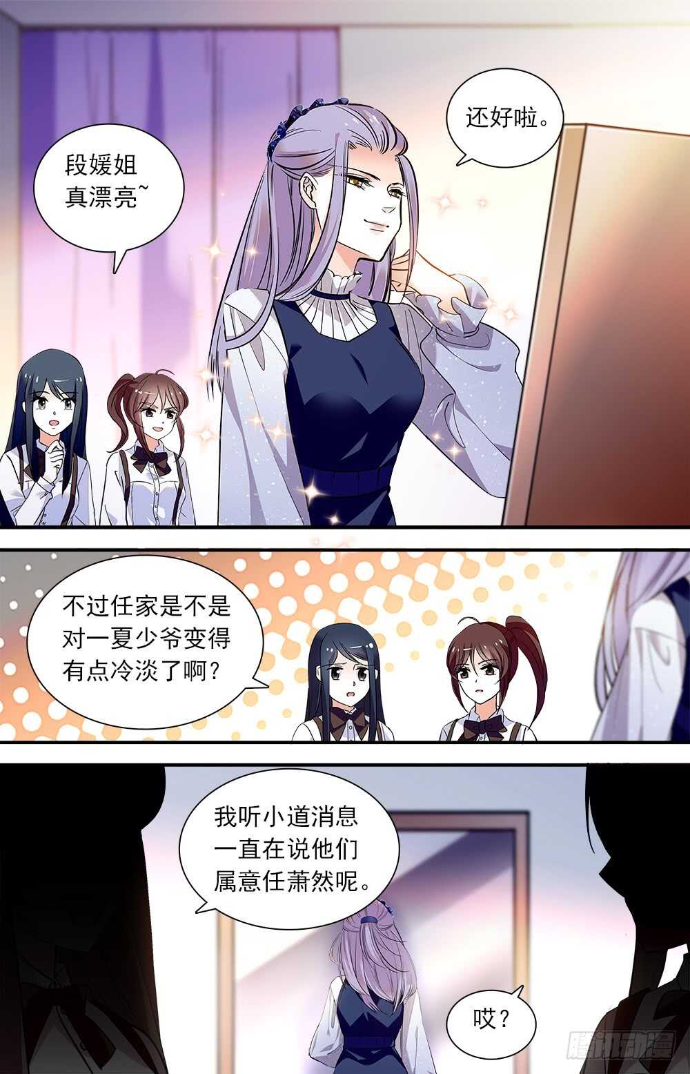 我的怪兽男友漫画,第八十三话传言与猜想1图