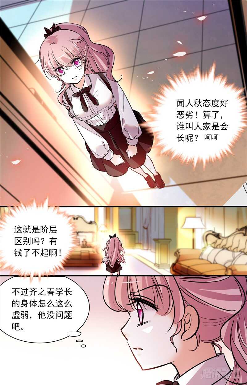 我的怪兽宠物漫画,第五十五话福利画面2图