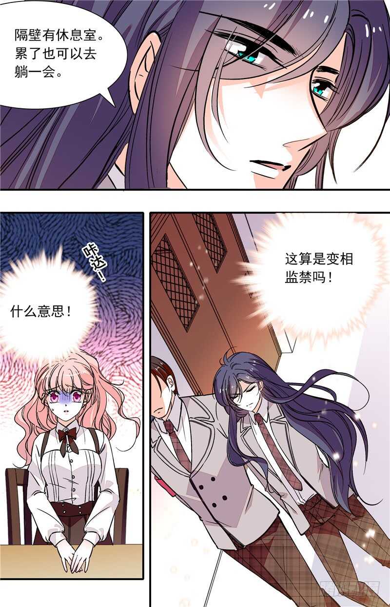 我的怪兽宠物漫画,第四十七话变相监禁2图