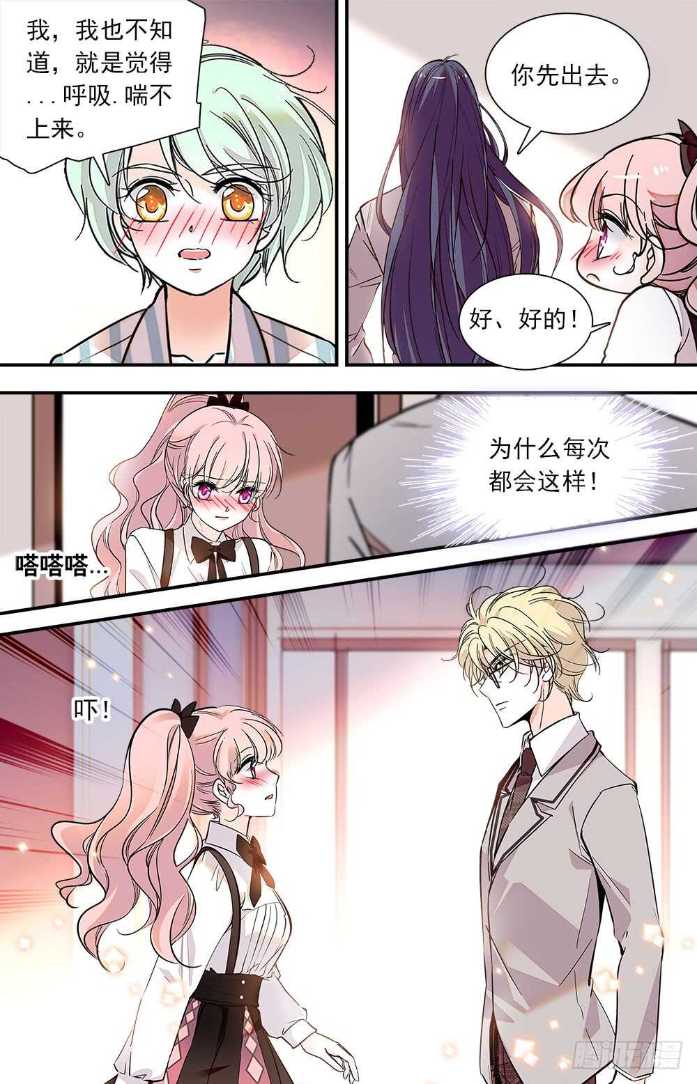 我的怪兽宠物漫画,第七十八话诱人香甜1图