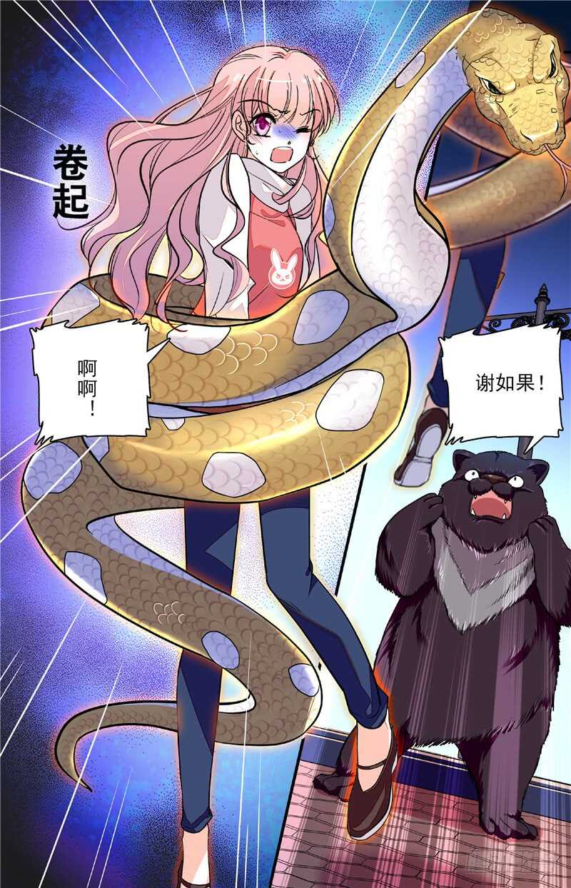 我的怪兽男友漫画,第四十一话暗中操纵1图