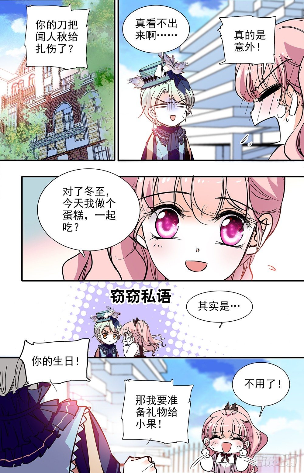 我的怪兽男友漫画,第十五话 生日2图