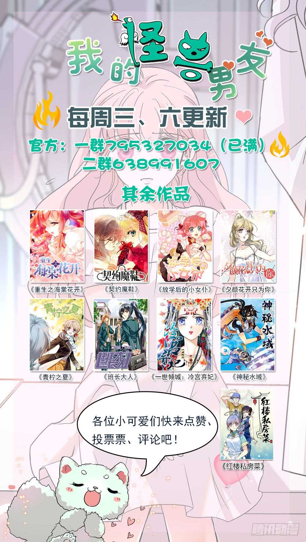 我的怪兽宠物漫画,第五十六话藏匿1图