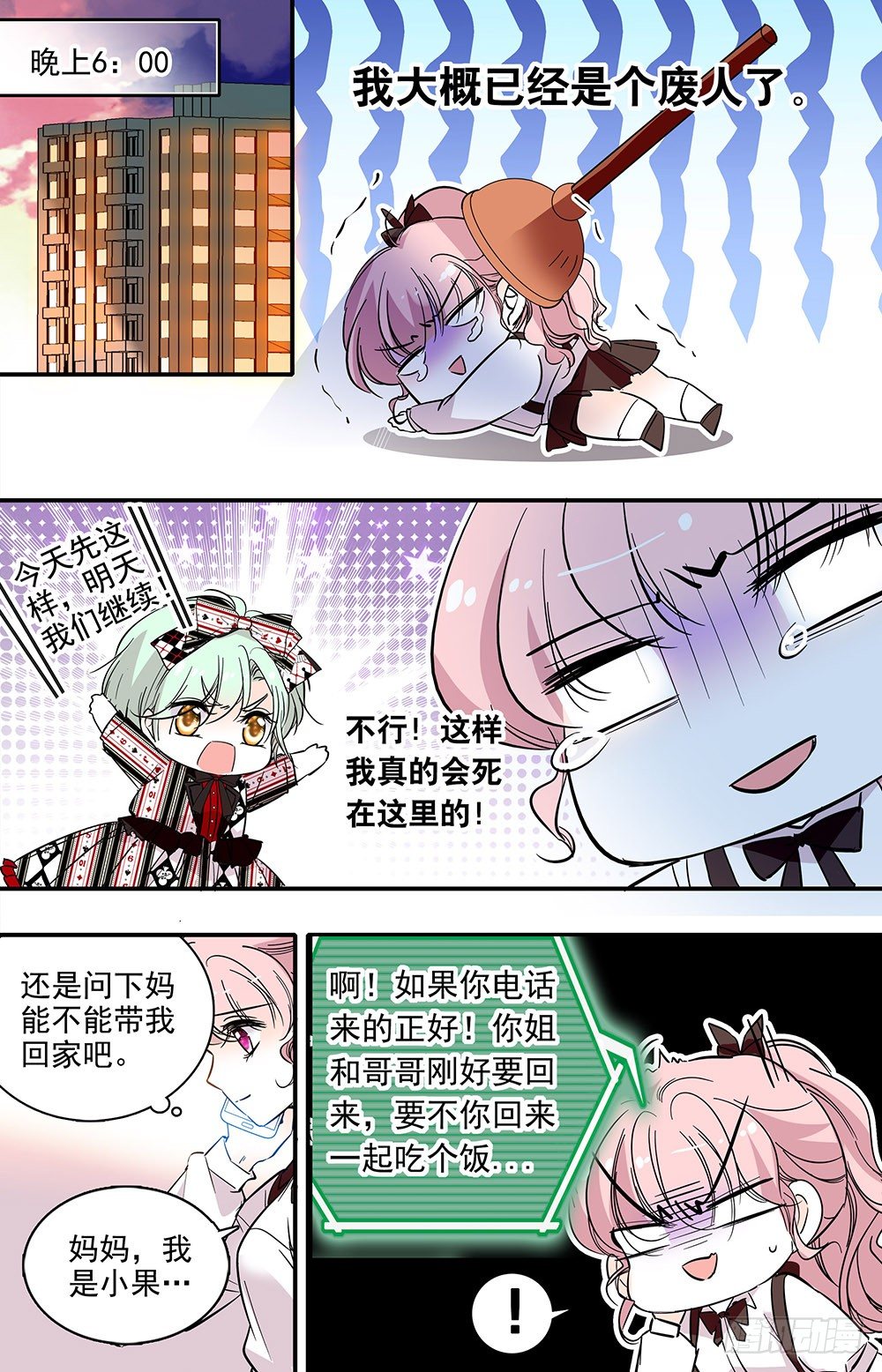 我的怪模样林子祥漫画,第八话 应激测试2图