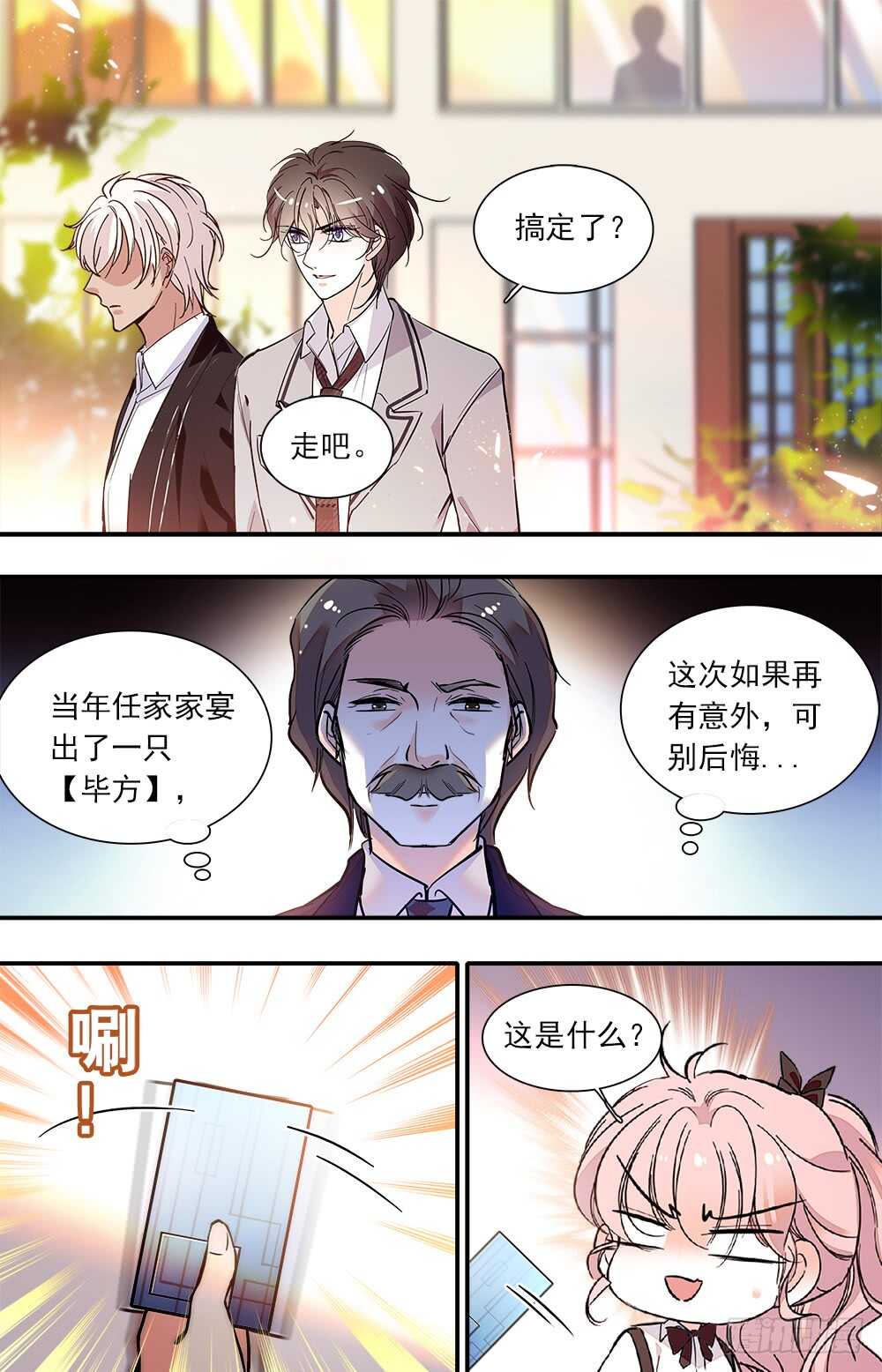 我的怪兽男友漫画,第八十七话暂离学校1图