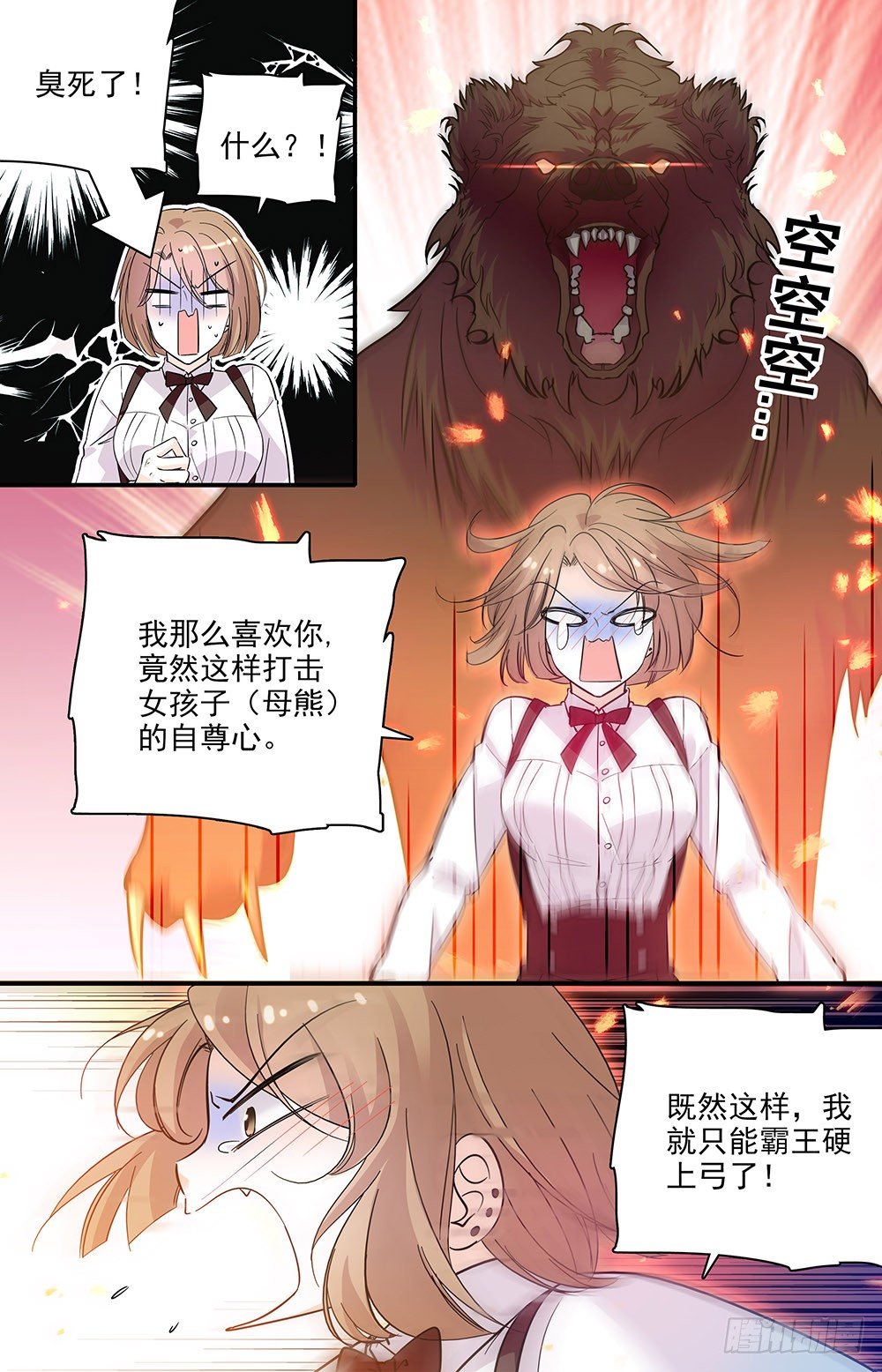 我的怪兽男友漫画,第七话 霸王硬上弓2图