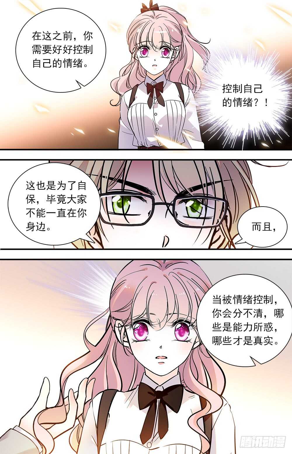 我的怪兽宠物漫画,第八十一话危机1图