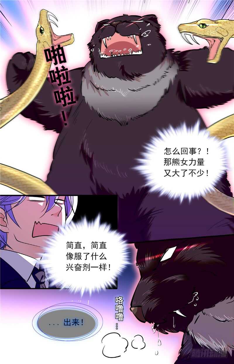 我的怪兽宠物漫画,第四十二话熊利少女1图