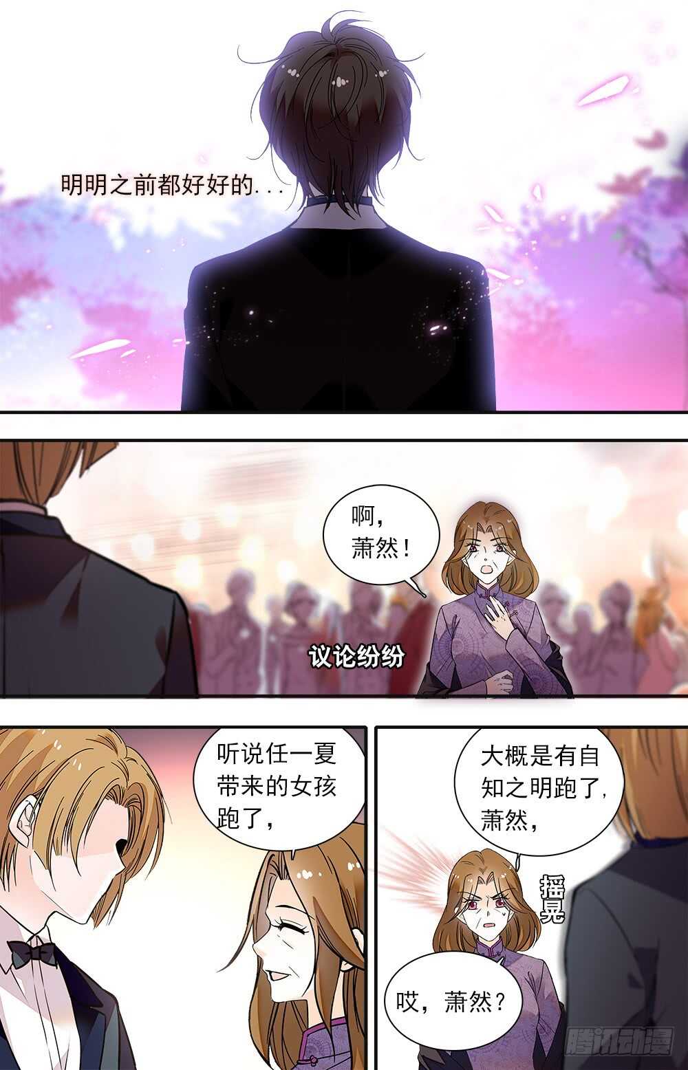 我的怪兽男友漫画,第九十三话第二只毕方2图