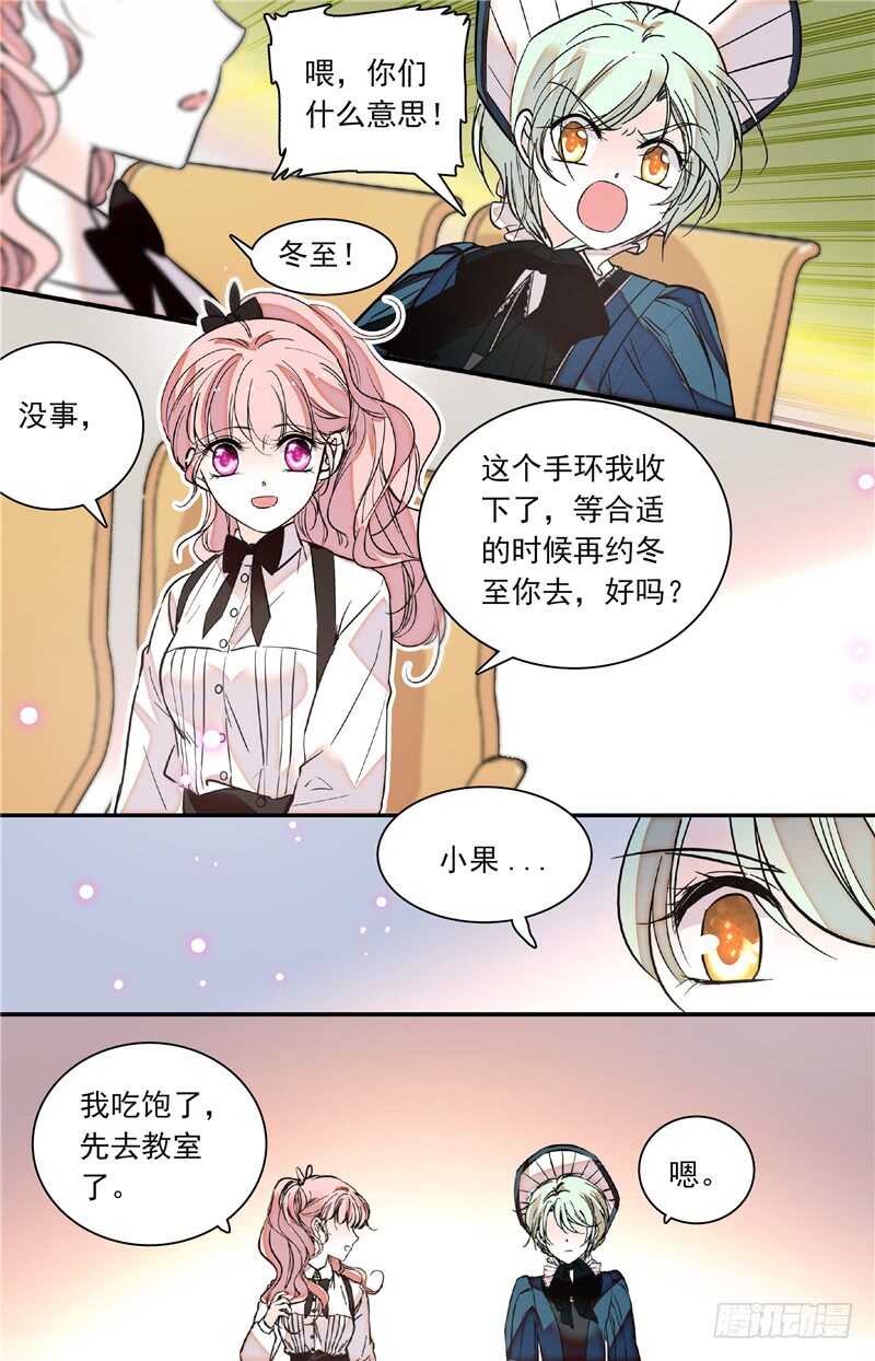 我的怪兽男友漫画,第四十五话人为挑拨1图