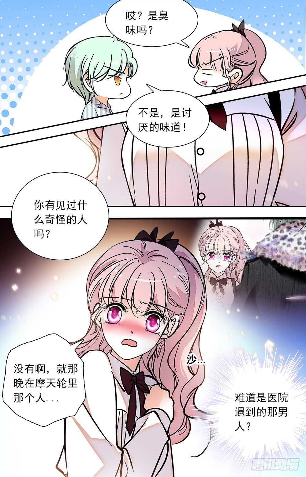 我的怪兽男友漫画,第七十八话诱人香甜1图