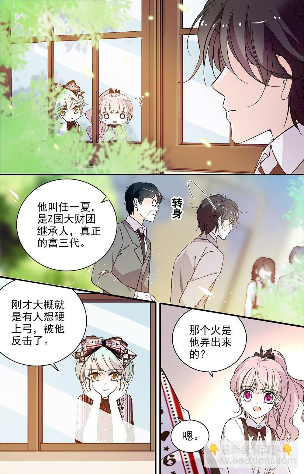 我的怪兽男友漫画,第七话 霸王硬上弓1图