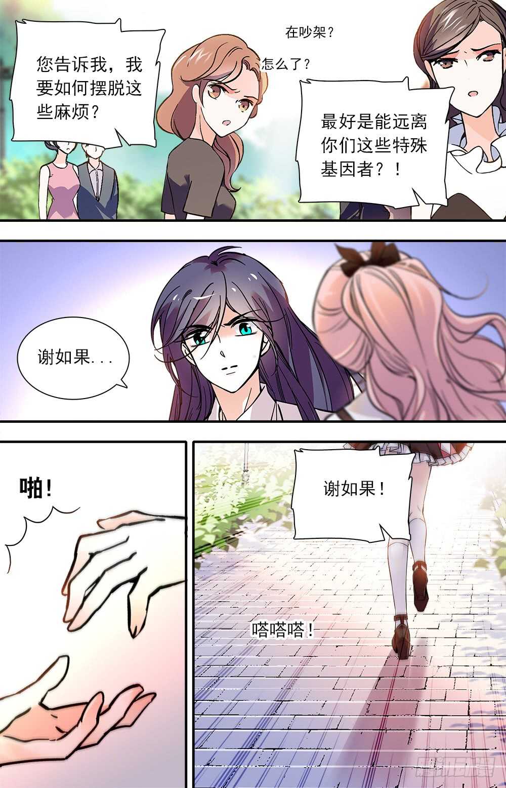 我的怪兽宠物漫画,第八十话能力控制1图