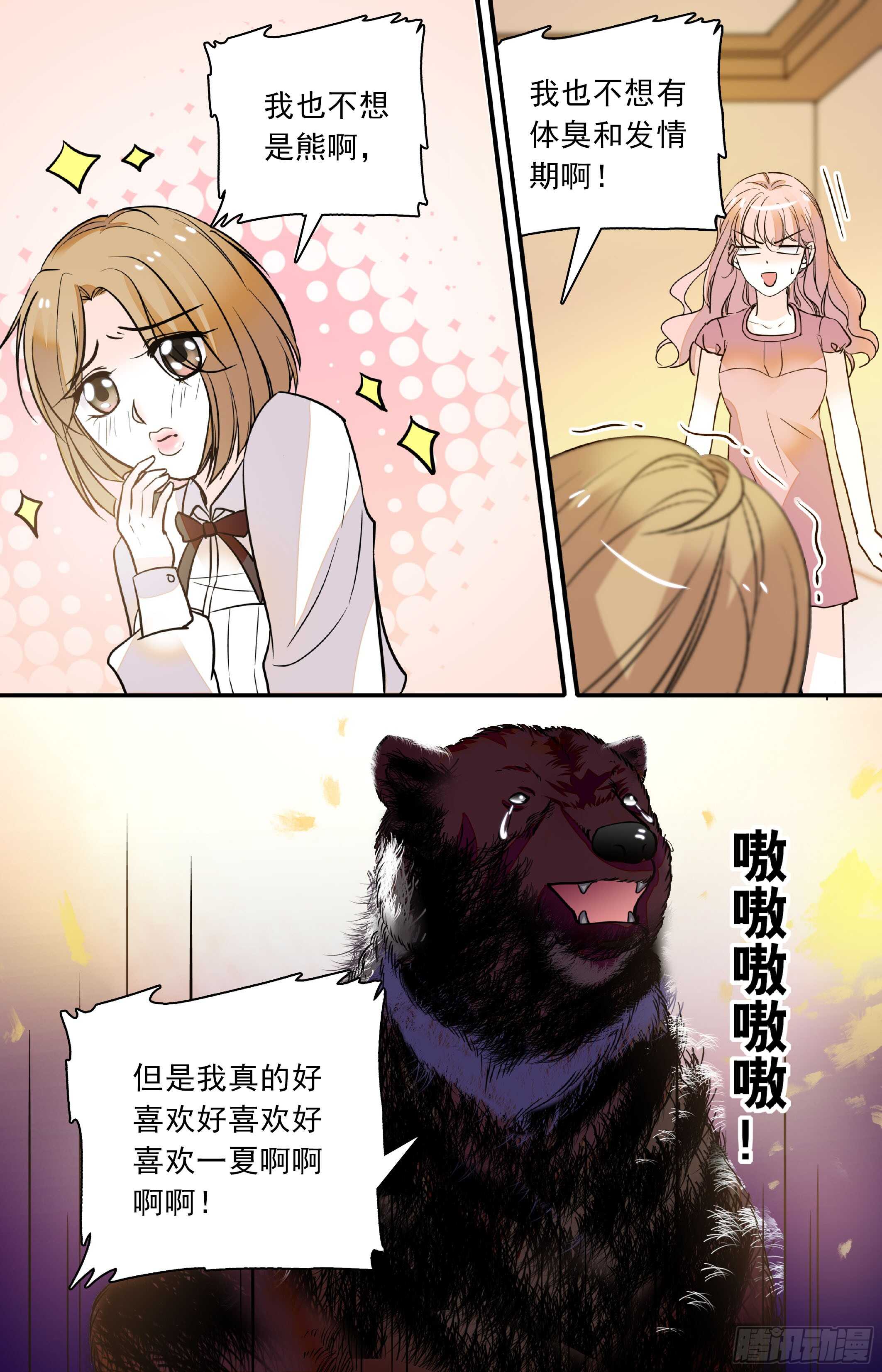 我的怪兽宠物漫画,第三十九话失礼病娇王子1图