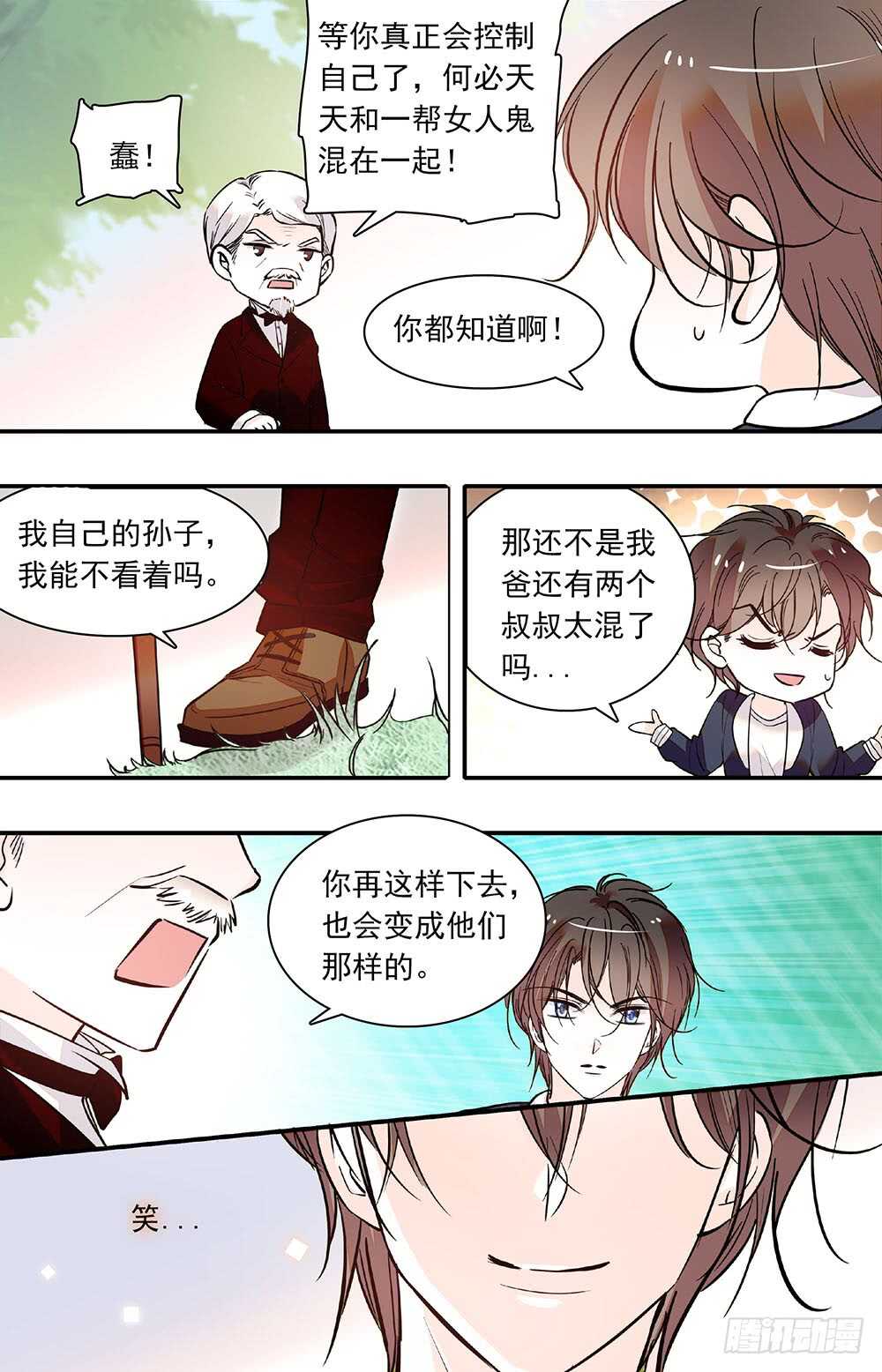 我的怪模样林子祥漫画,第五十三话力量控制的良药1图