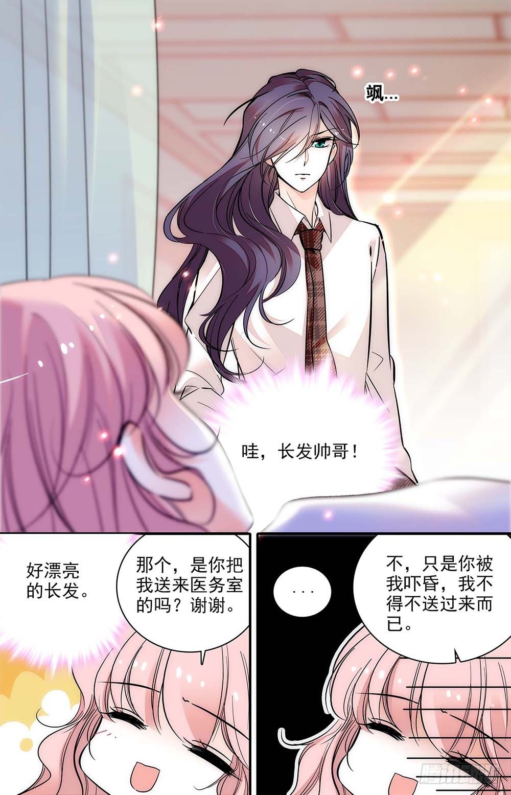 我的怪兽男友漫画,第二话 下药跑出来2图