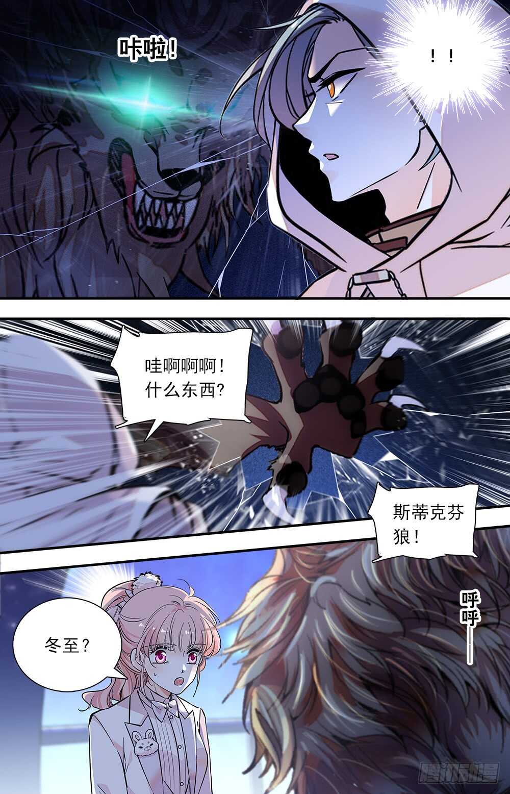 我的怪兽男友漫画,第七十三话变身1图