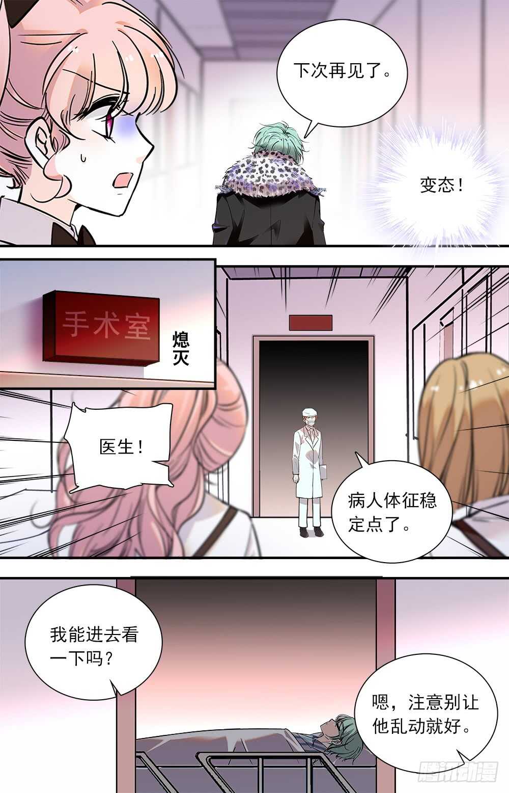 我的怪兽宠物漫画,第七十五话怪大叔1图