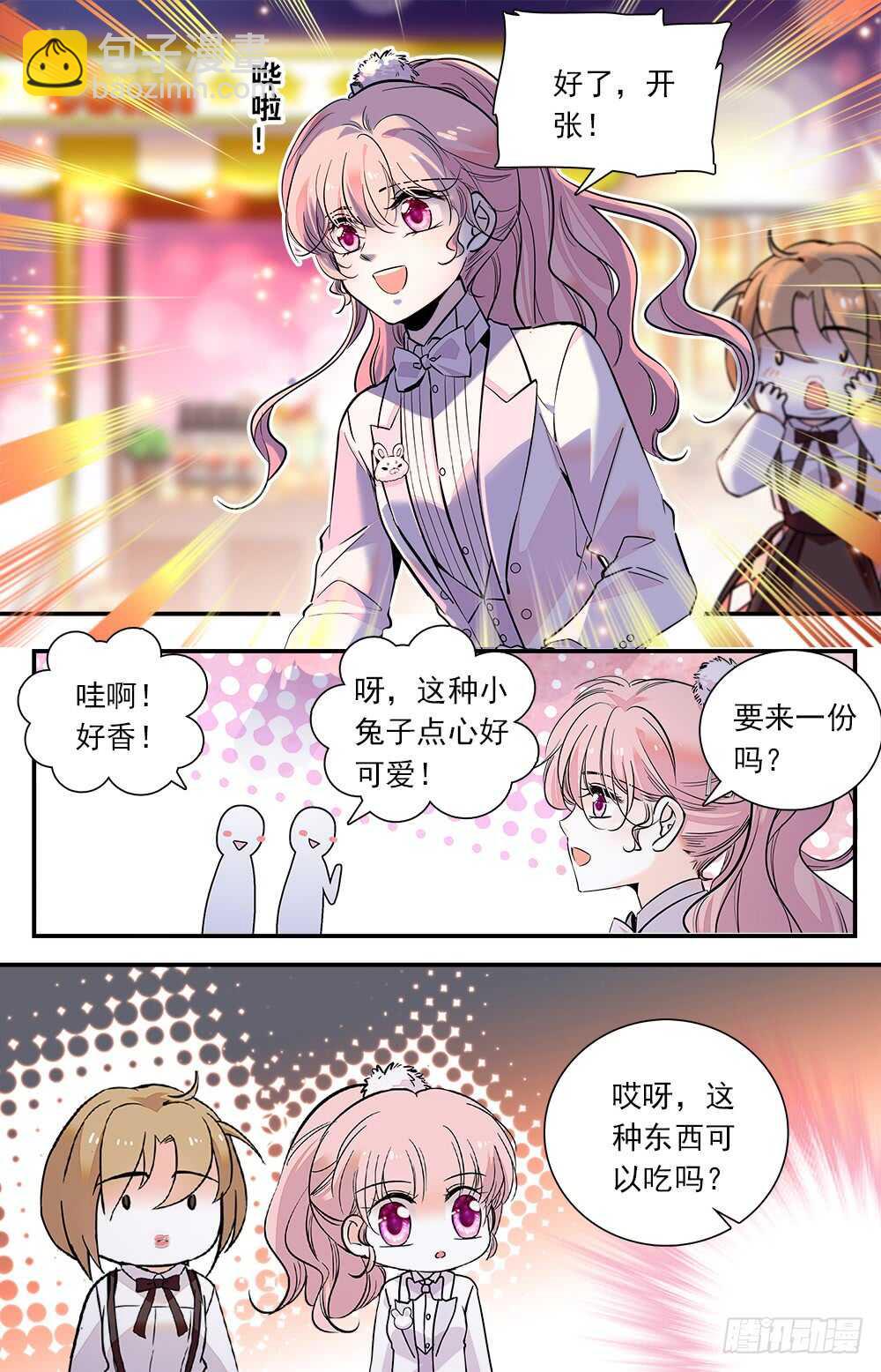 我的怪兽男友漫画,第七十话摆摊2图