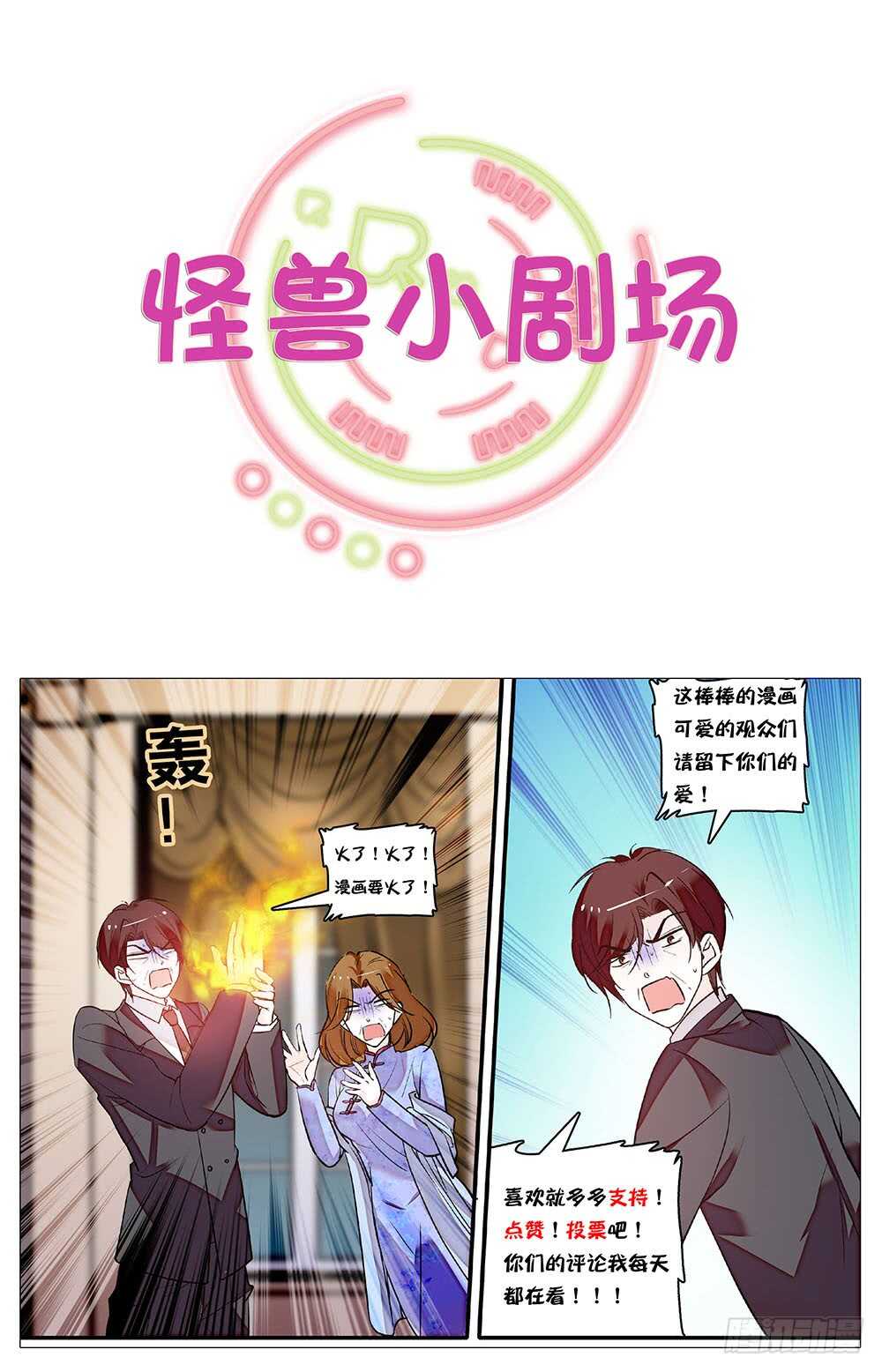 我的怪模样林子祥漫画,第五十三话力量控制的良药1图